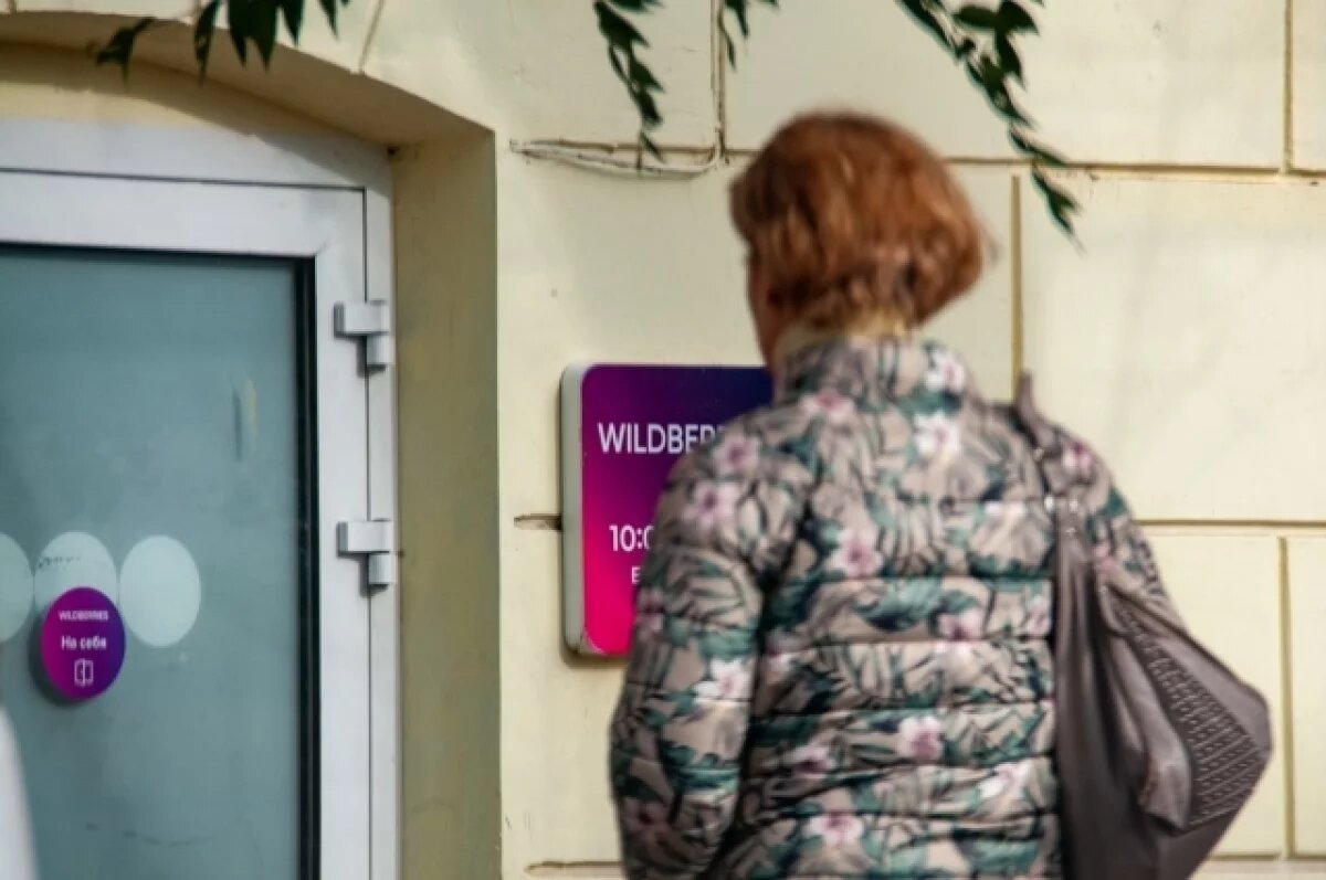    Клиенты Wildberries в Новосибирске жалуются на требования в пунктах выдачи