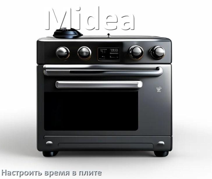 
Как на плите Midea настроить часы и установить время