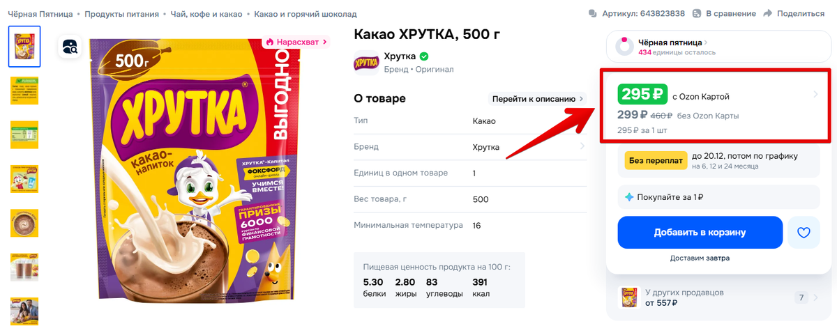 Скидки на некоторые товары может быть не большой