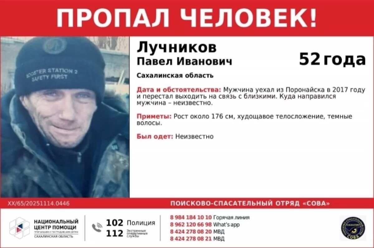    Сахалинская полиция и волонтеры разыскивают мужчину, пропавшего в 2017 году