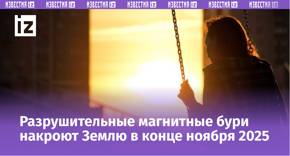 Фото: ИЗВЕСТИЯ/Сергей Лантюхов