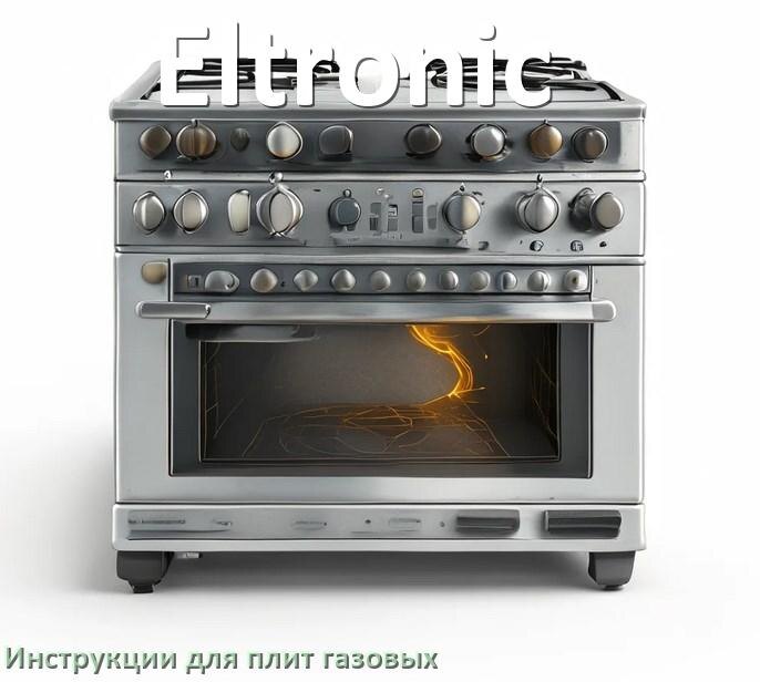 
Газовая плита Eltronic инструкция по применению и эксплуатации