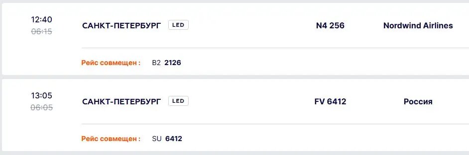    Фото: скрин онлайн-табло аэропорта Уфы