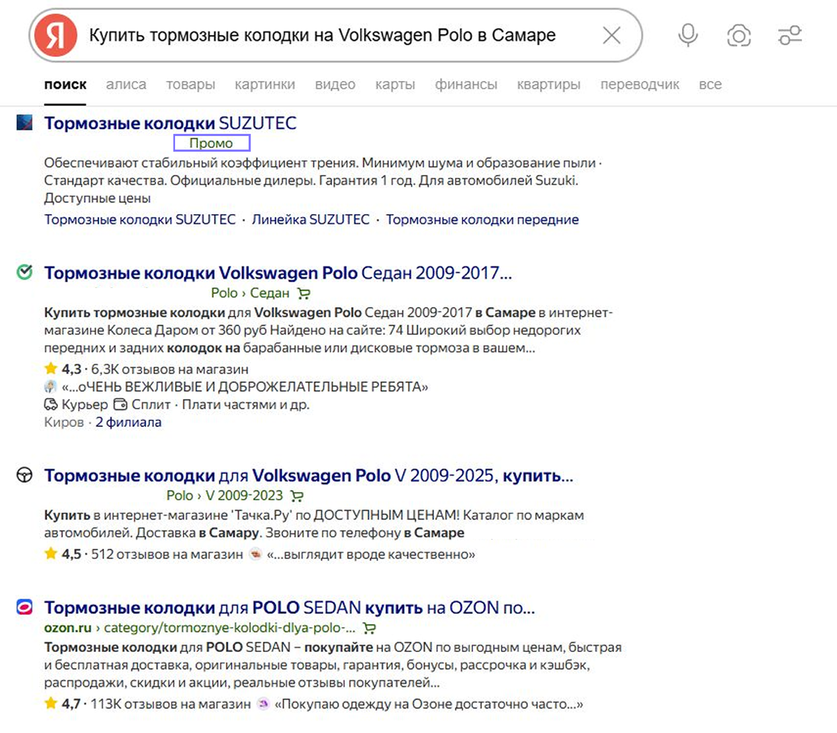 Поисковая выдача Яндекс