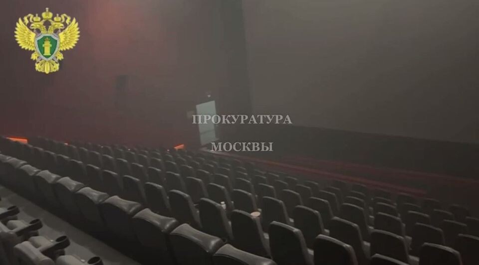    Поджог в кинотеатре Москвы. Источник: Прокуратура Москвы