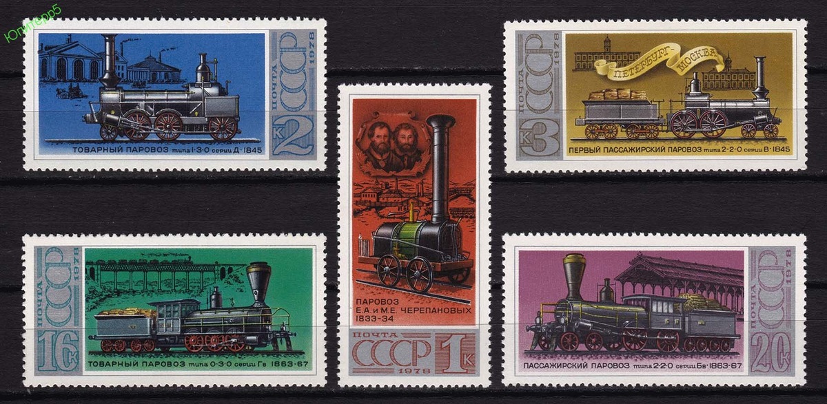 Марки с паровозами СССР (1978)