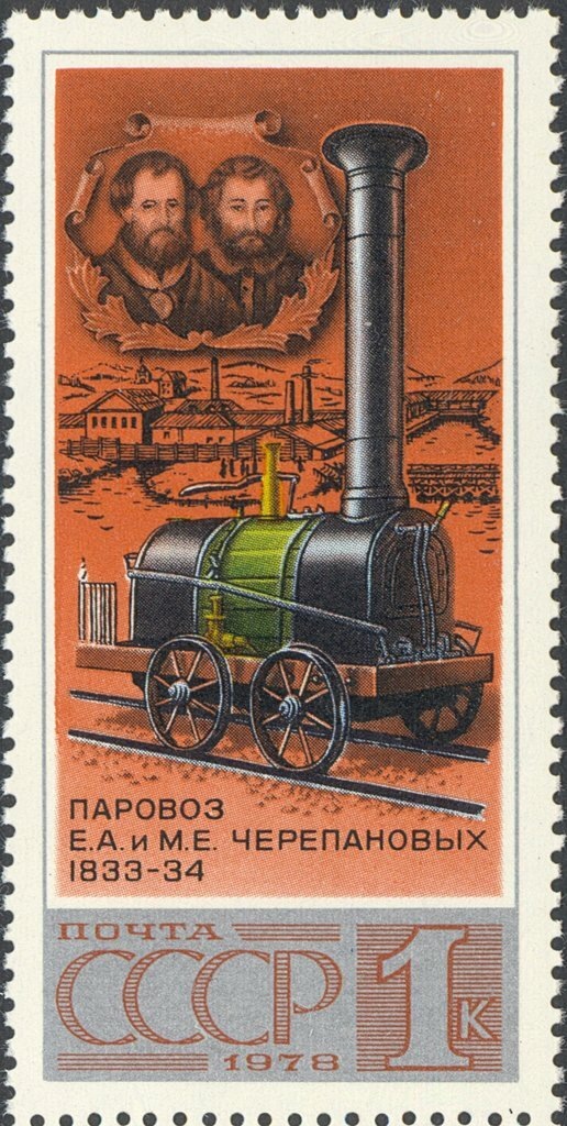 Паровоз Е.А. и М.Е. Черепановых (1833–34)