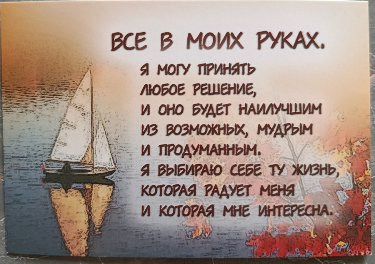 Девиз сегодняшнего дня.