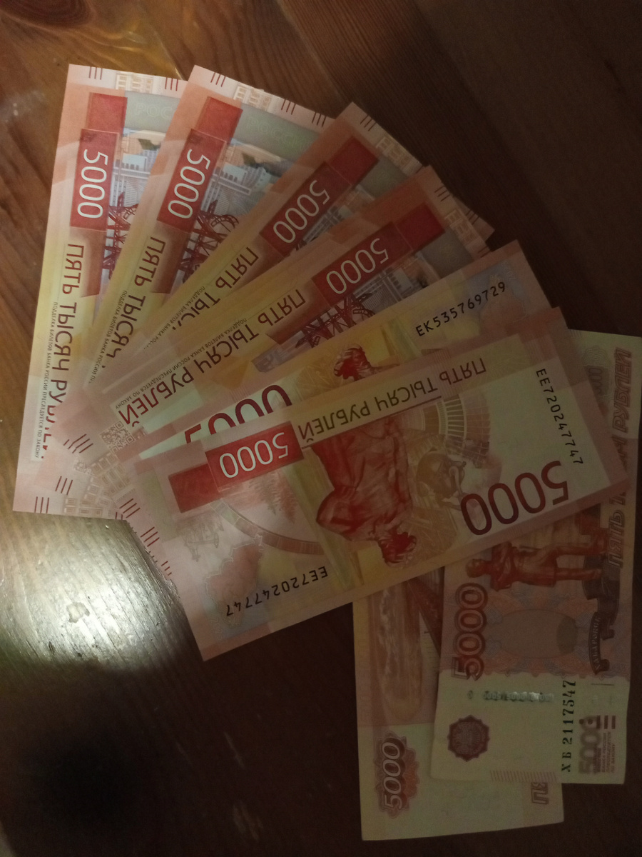Деньги.