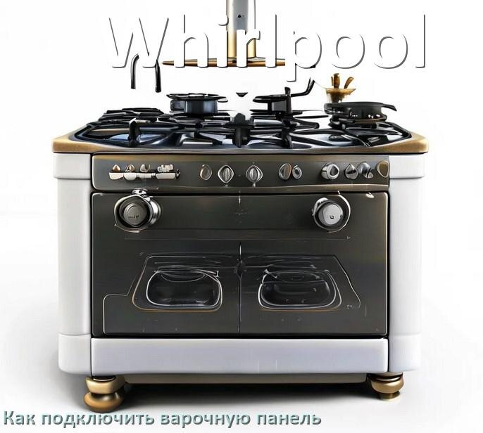 
Как подключить варочную панель Whirlpool к электросети