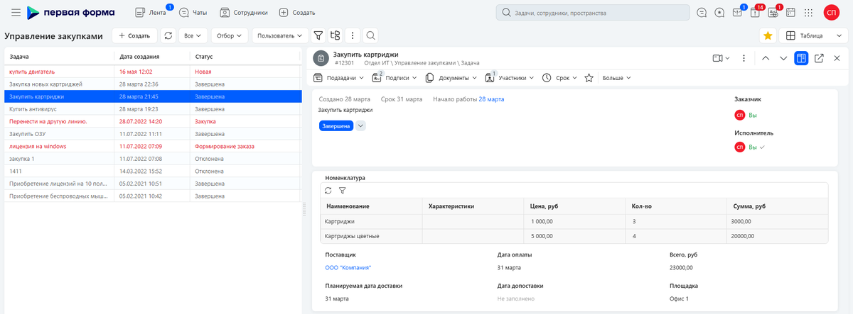 Вот так в «Первой Форме» сотрудники АХО могут ставить задачи на закупки для разных отделов компании