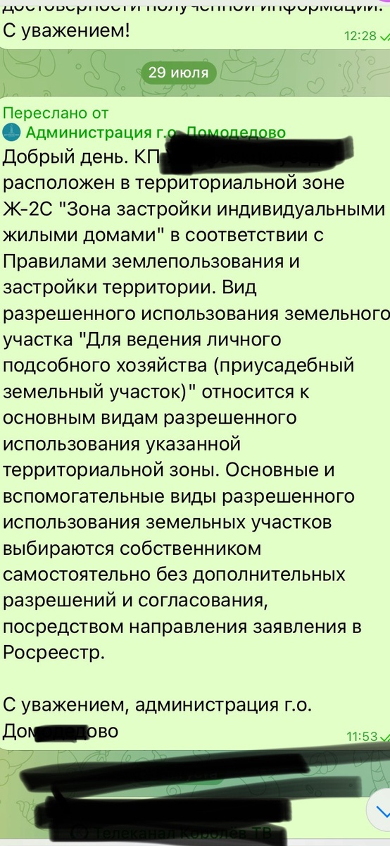 Ответ администрации