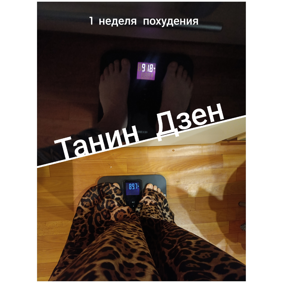 Взвешивание за неделю.