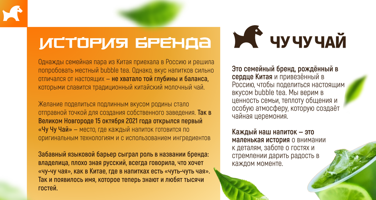 Франшиза сети китайских чайных bubble tea Чу Чу Чай