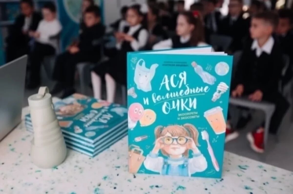    Первая детская книга-экопутеводитель вышла в России