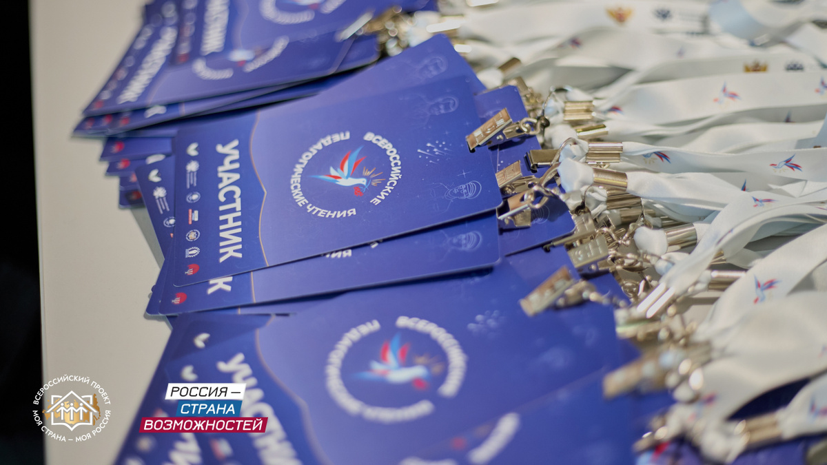    Педагоги из Югры представили регион на всероссийских чтениях в Москве