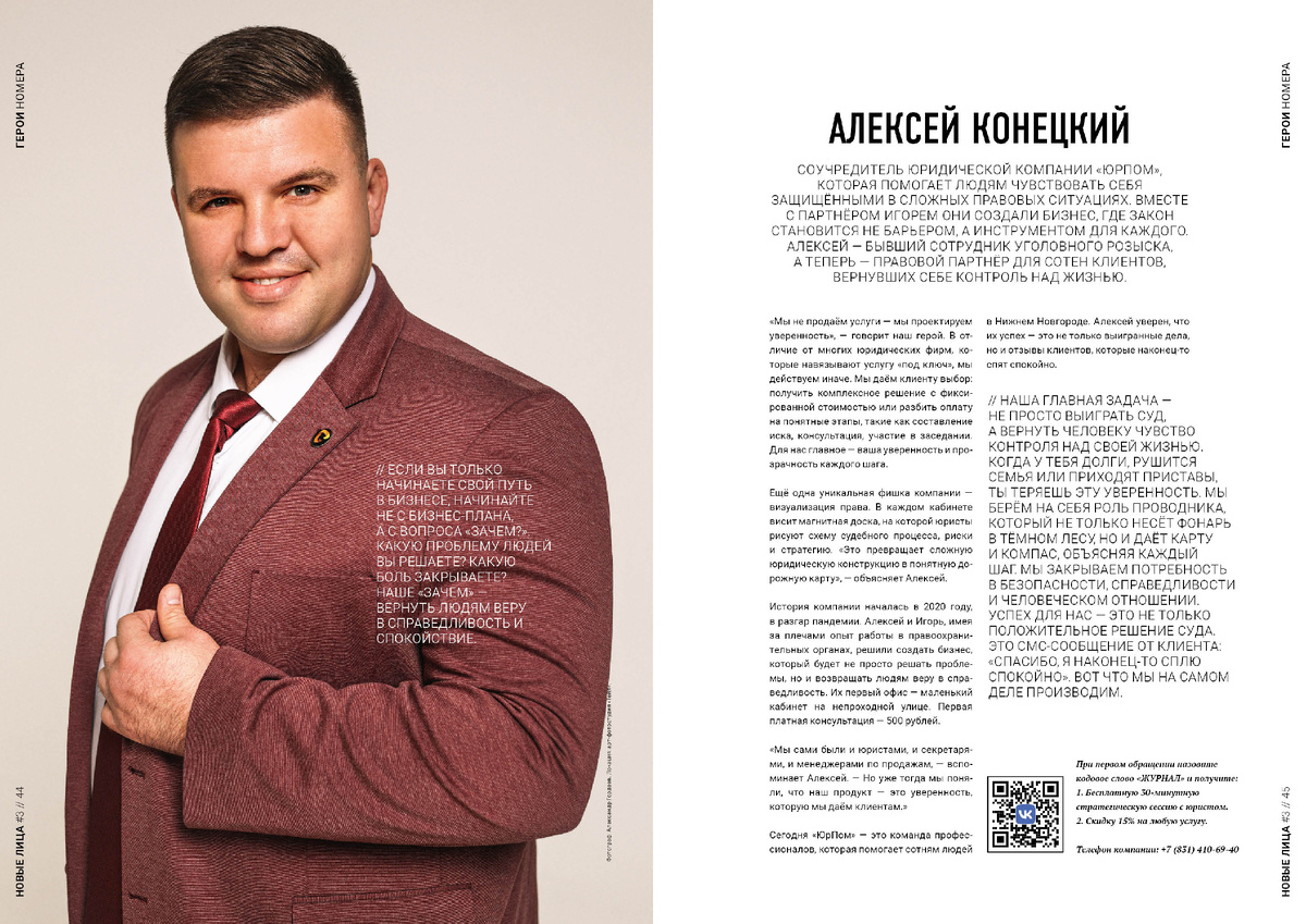 Разворот журнала "Новые Лица"