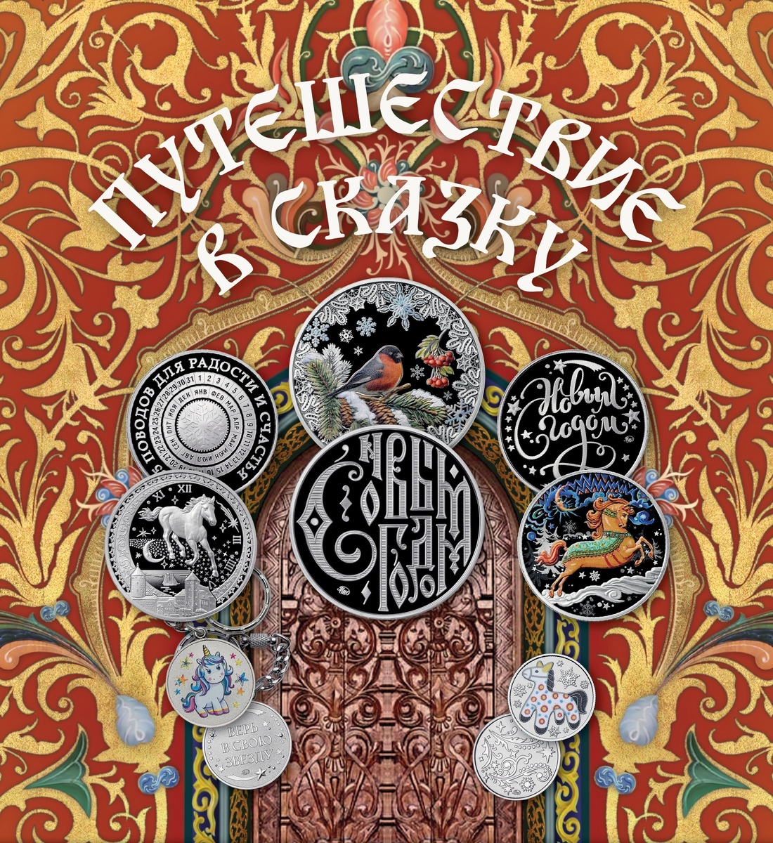 Источник: ММД Гознака