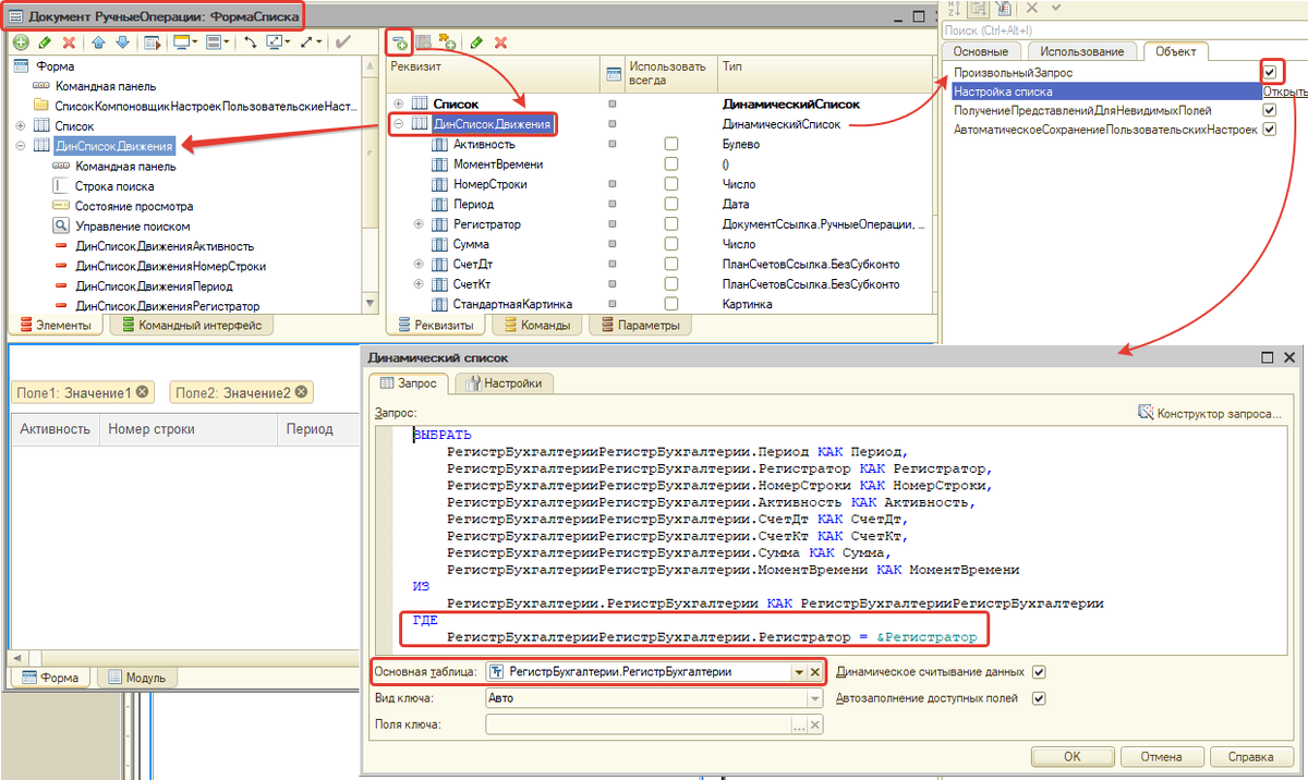 Добавление на форму динамического списка