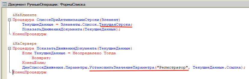 Код в модуле формы списка для установки параметра