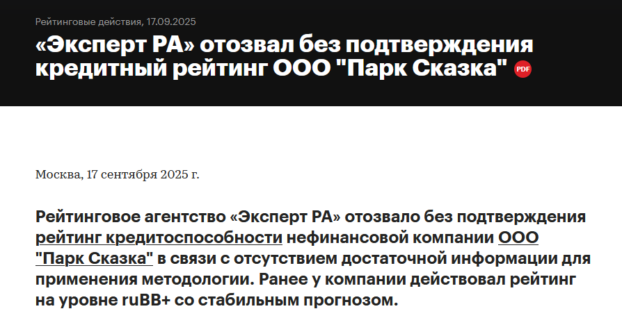 https://raexpert.ru/releases/2025/sep17c?ysclid=mhz94vx9z1477620787