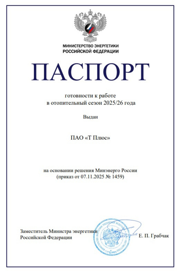   Минэнерго РФ подтвердило готовность Кирова к зиме