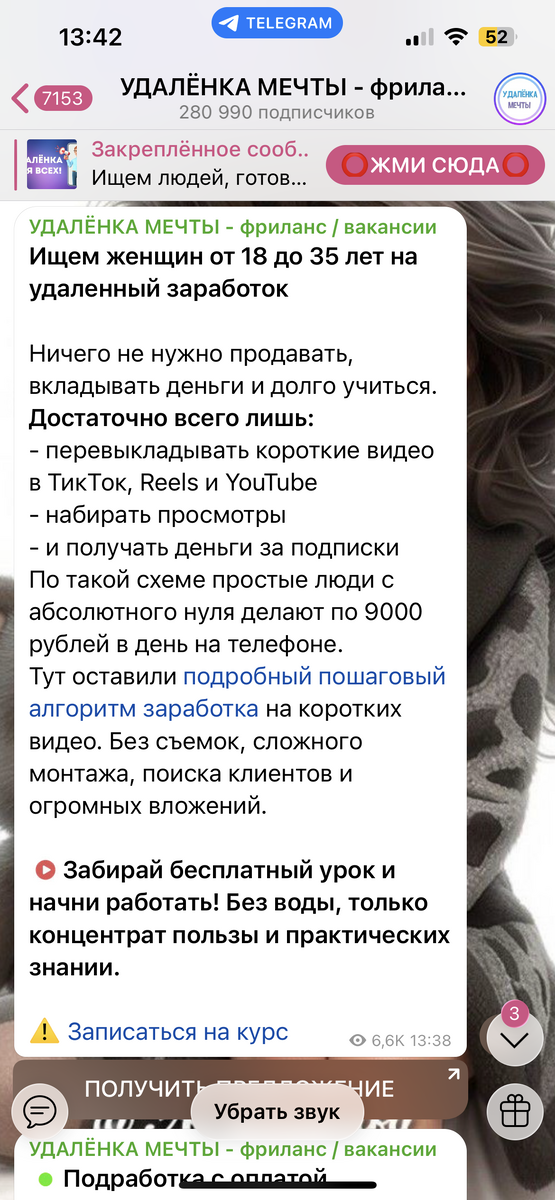 Это же прям огонь. И канал раскрученный. И работа легкая. Вот прям внутренний звереныш чувствует подвох. А так ли? 