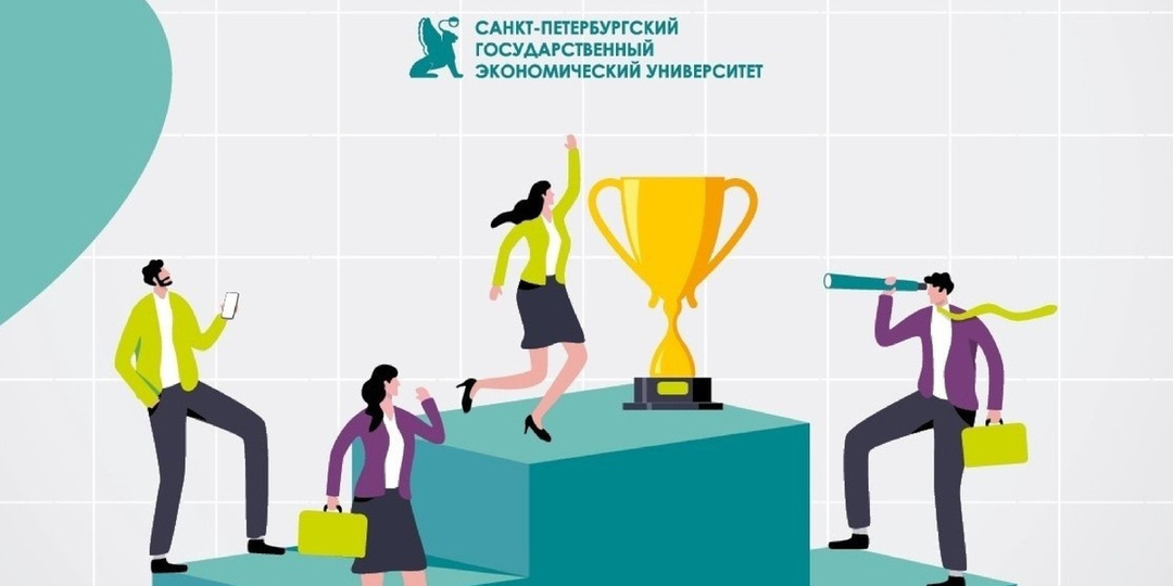 Подборка стажировок от Отдела трудоустройства и карьеры СПбГЭУ