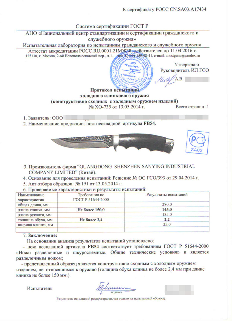 Протокол испытани