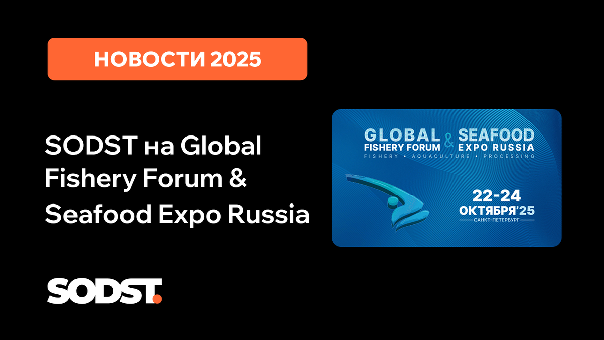 VIII Международный рыбопромышленный форум и выставка рыбной индустрии, морепродуктов и технологий