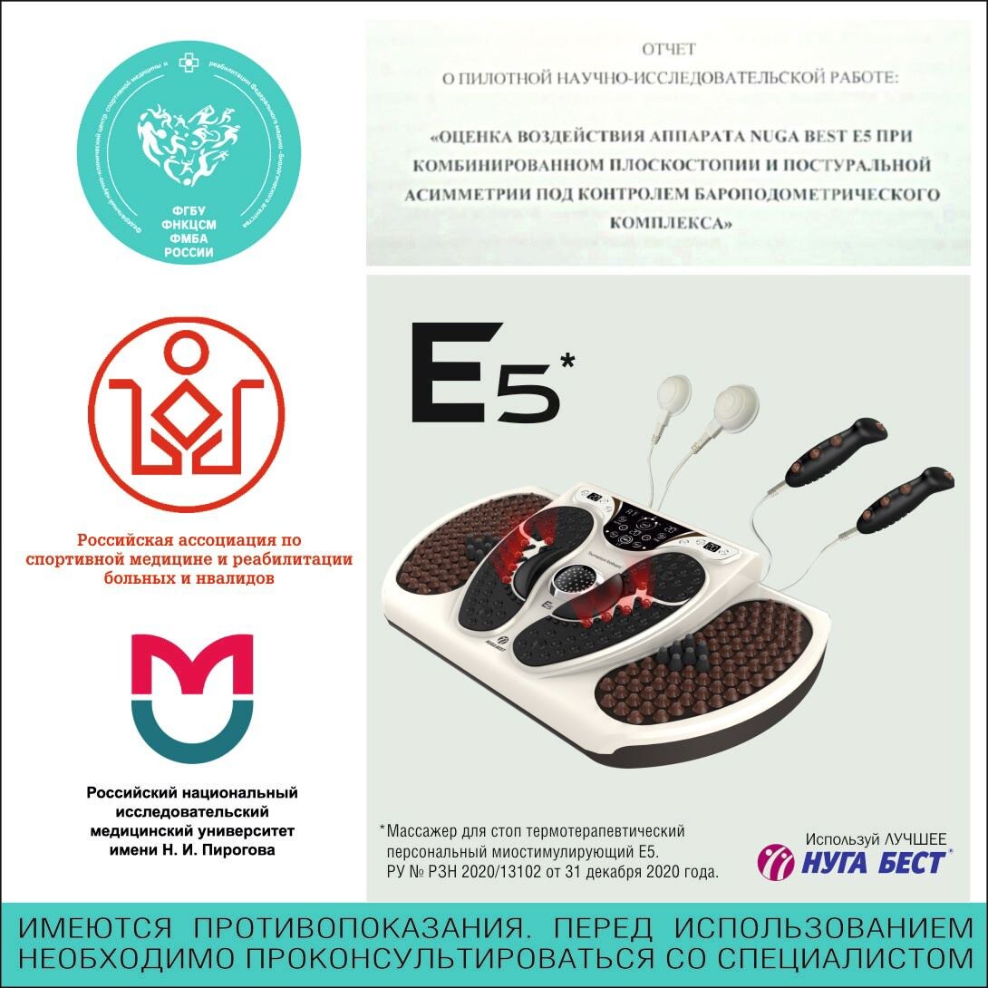 Массажер для ног Е5 Нуга Бест