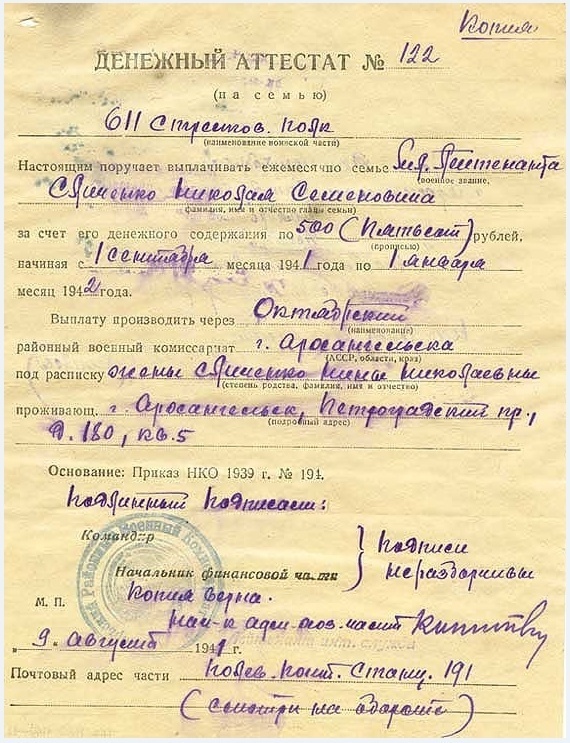 Один из денежных аттестатов той поры📷    Поощрение подвига рублём: сколько платили во время ВОВ за уничтоженные танки, самолеты и подлодки
