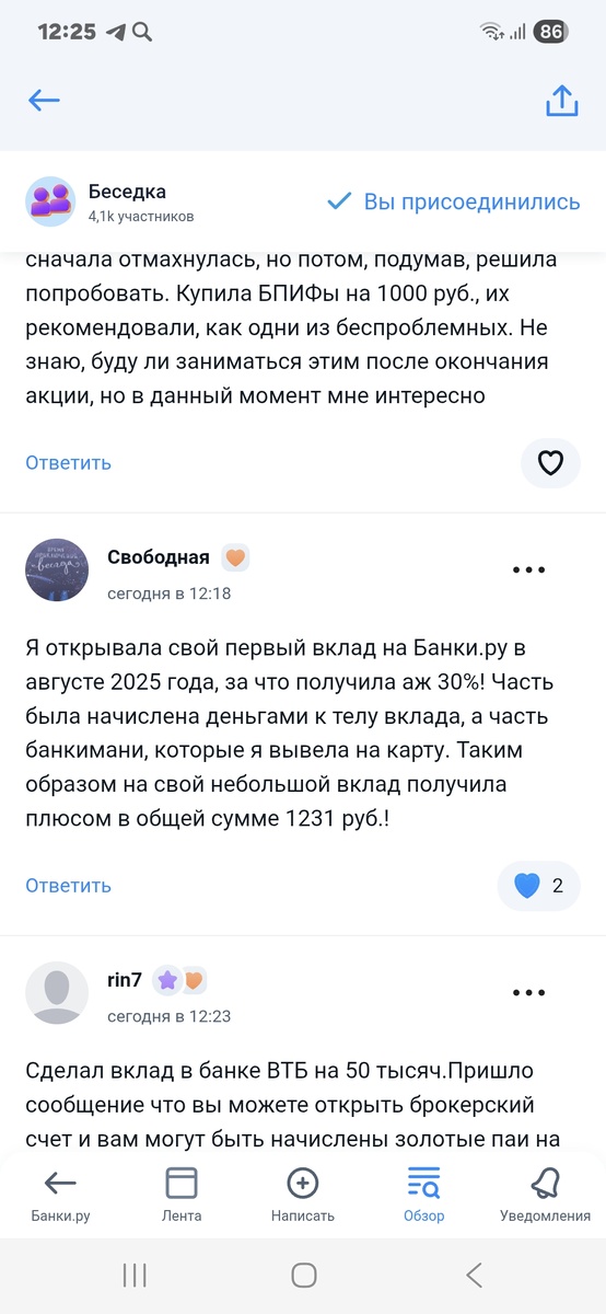 Скрин из сообщества Диалог в Банки.ру