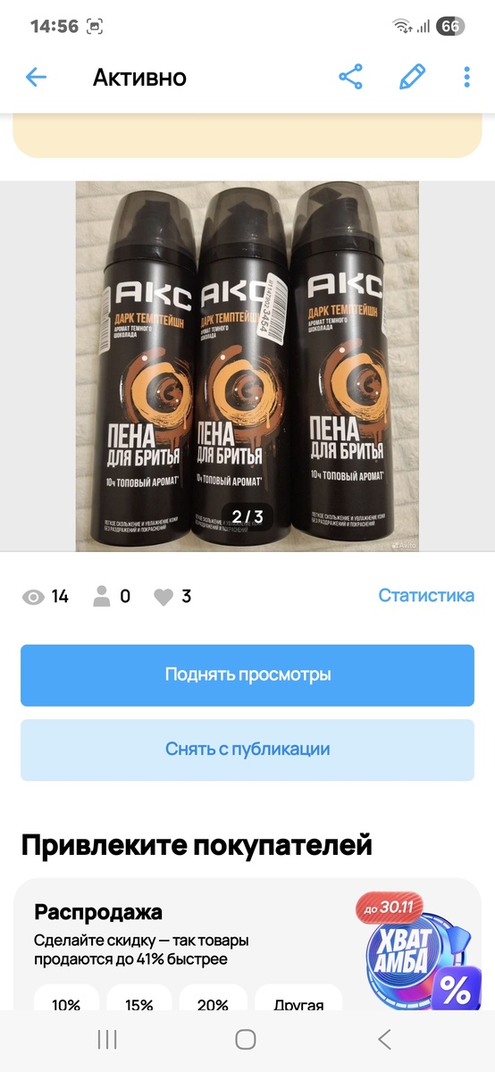 Кому нужны 3 пены для бриться Акс за 600 руб.? 