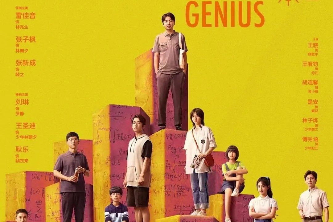 Дорама "Сердце гения", Китай, 2022 г. 