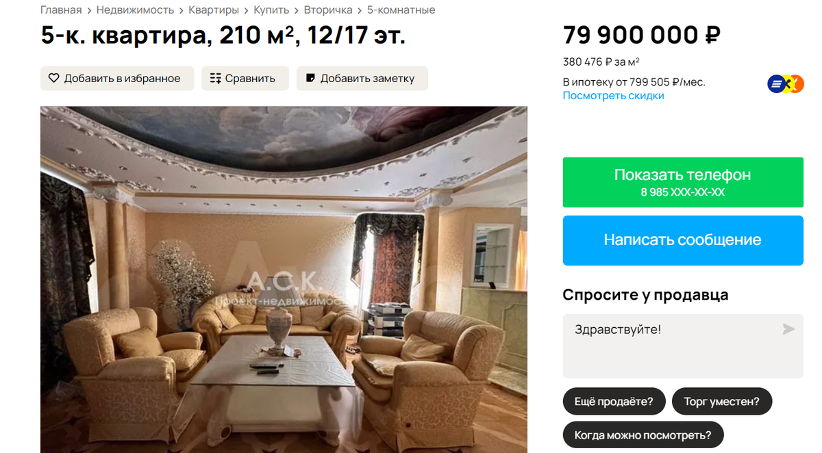 Скриншот с сайта Avito.ru 