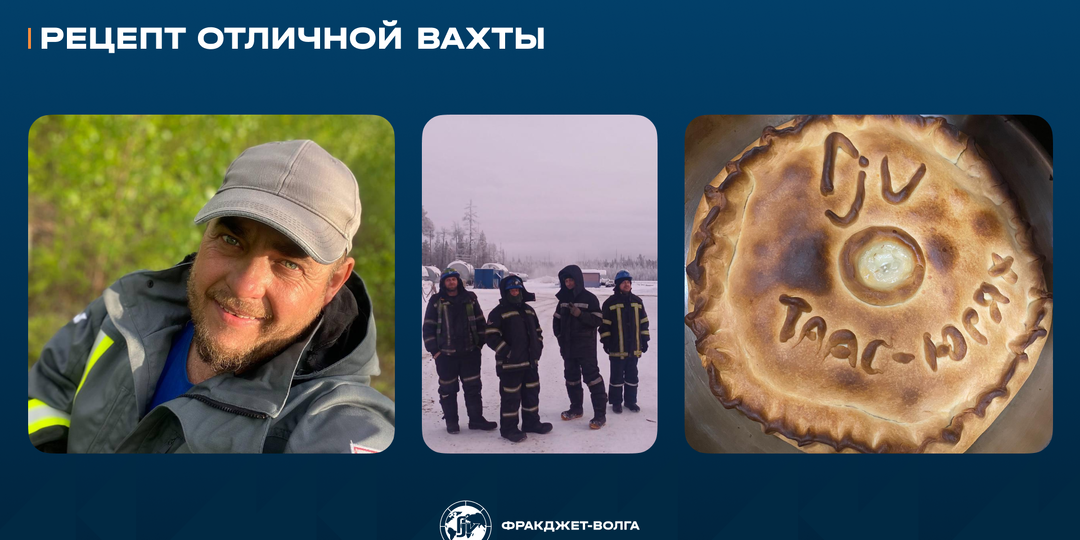 Рецепт отличной вахты от машиниста подъемника КРС Евгения Чепкасова