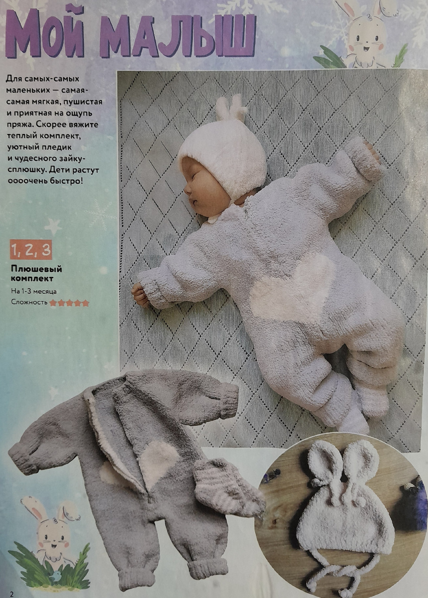 Плюшевый комплект