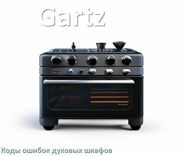 
Духовой шкаф Gartz ошибки коды что означает F24, F01, F12, E011, F03, Loc
