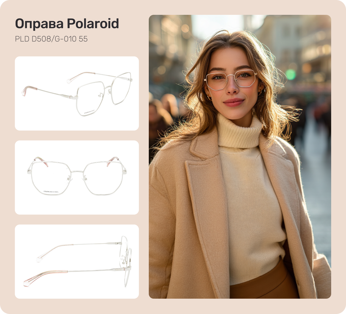 Классическая оправа Polaroid