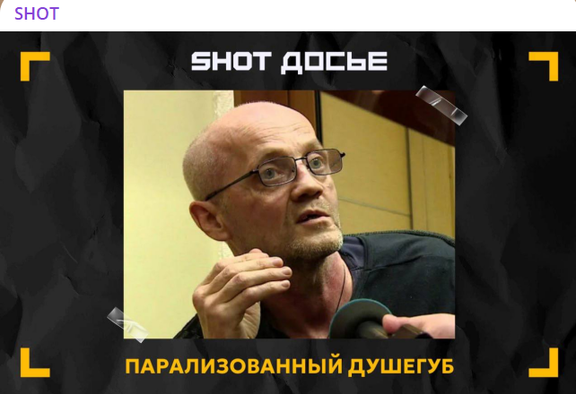 Скрин поста в тг-канале SHOT