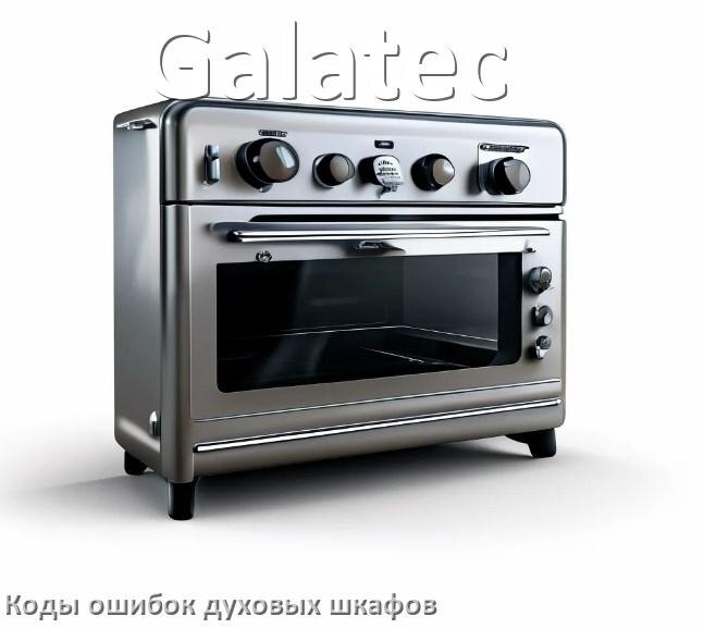 
Духовой шкаф Galatec ошибки коды что означает F01, F24, E011, F12, Loc, F03