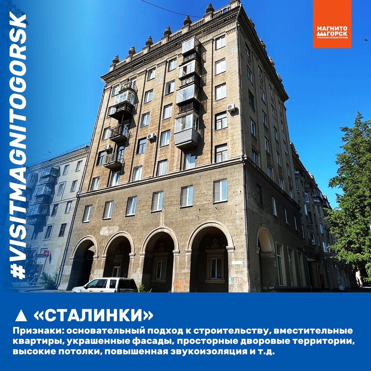 1. "Сталинки"