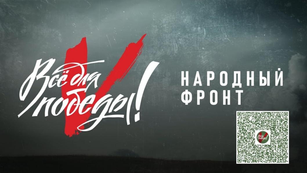 | Фото: Народный фронт