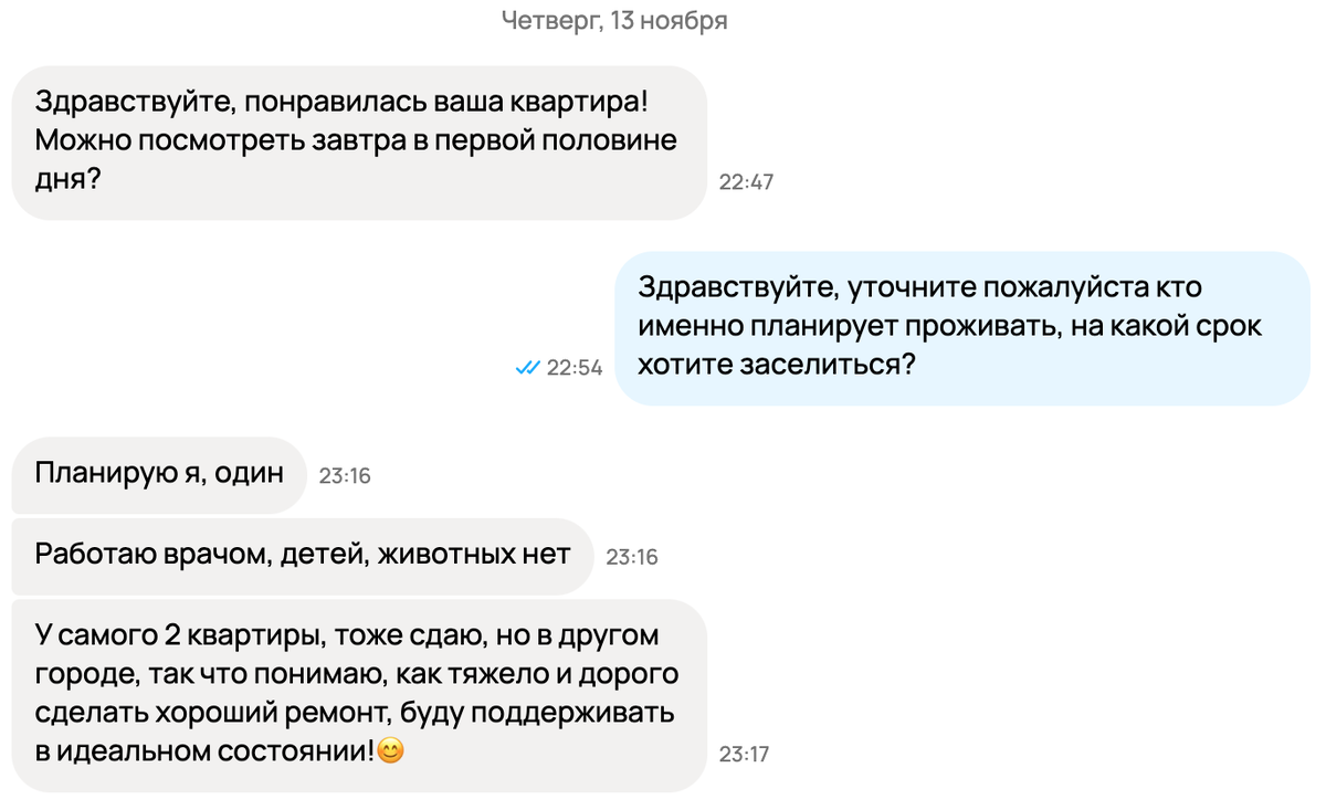 Скриншот переписки с Авито