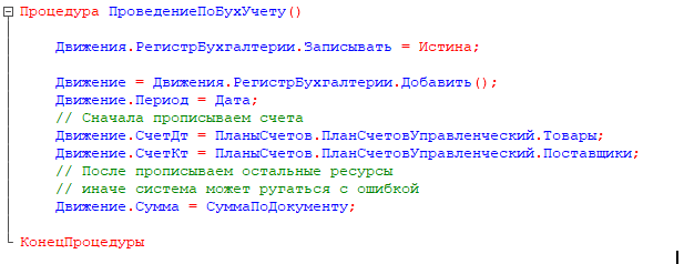 Порядок записи в движения регистра бухгалтерии