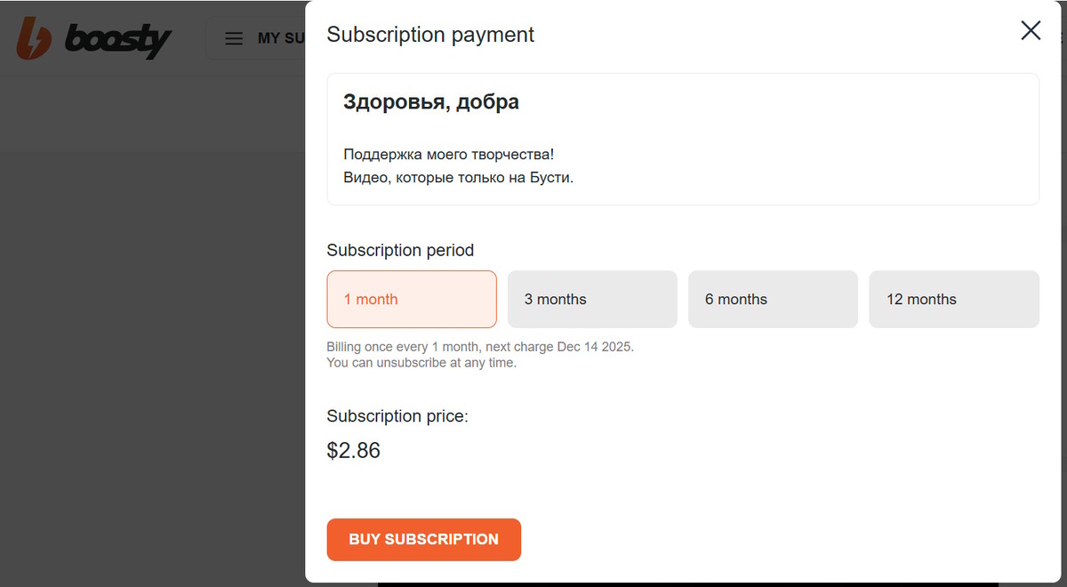 скрин с boosty