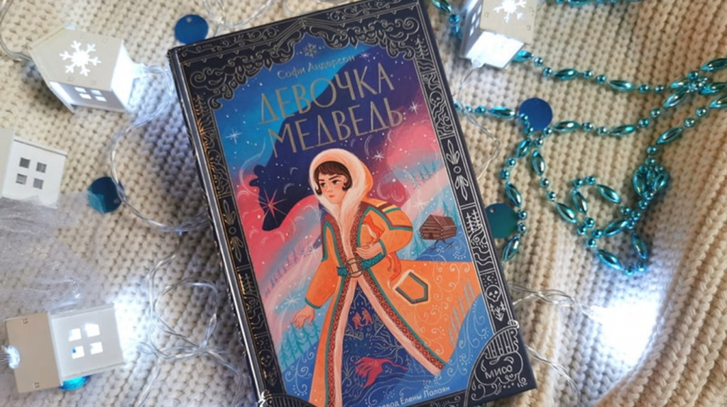     10 новинок МИФа к Черной пятнице Екатерина Ушахина