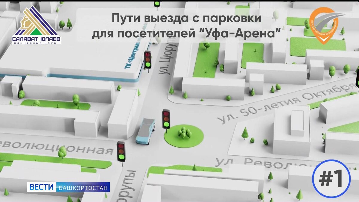    В дни домашних игр «Салавата Юлаева» светофоры около «Уфа-Арены» будут работать в режиме «хоккей»