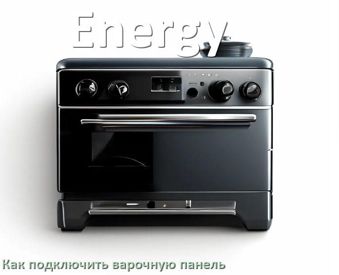 
Как подключить варочную панель Energy к электросети
